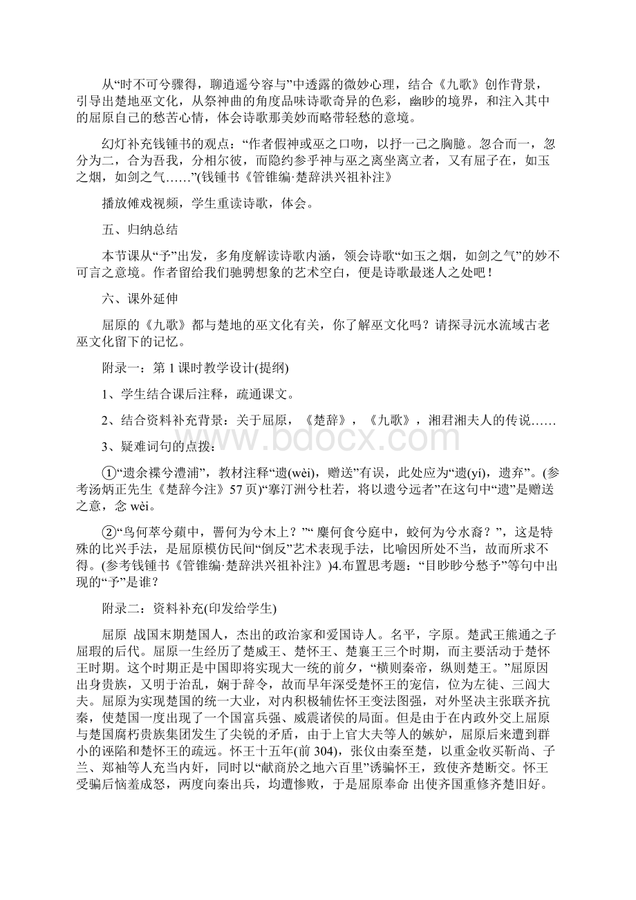 湖南省高中语文优质课大赛教学设计.docx_第2页