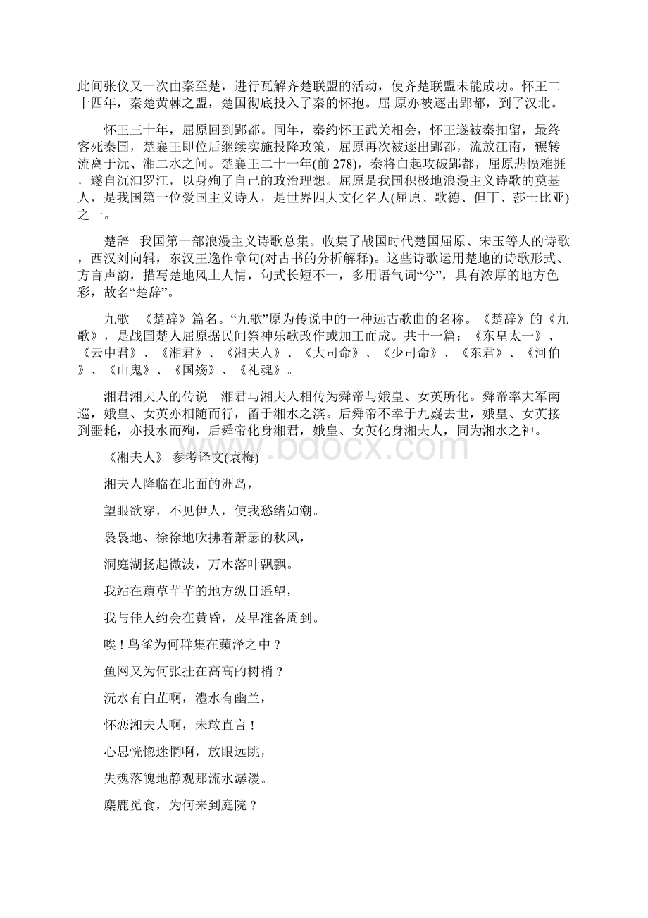 湖南省高中语文优质课大赛教学设计.docx_第3页