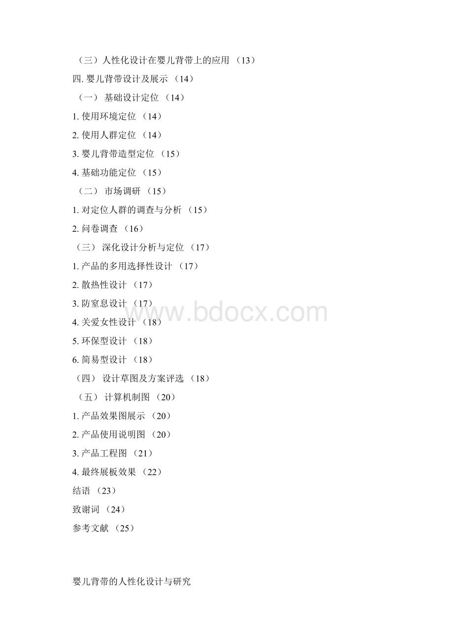 婴儿背带的人性化设计与研究Word文档格式.docx_第2页