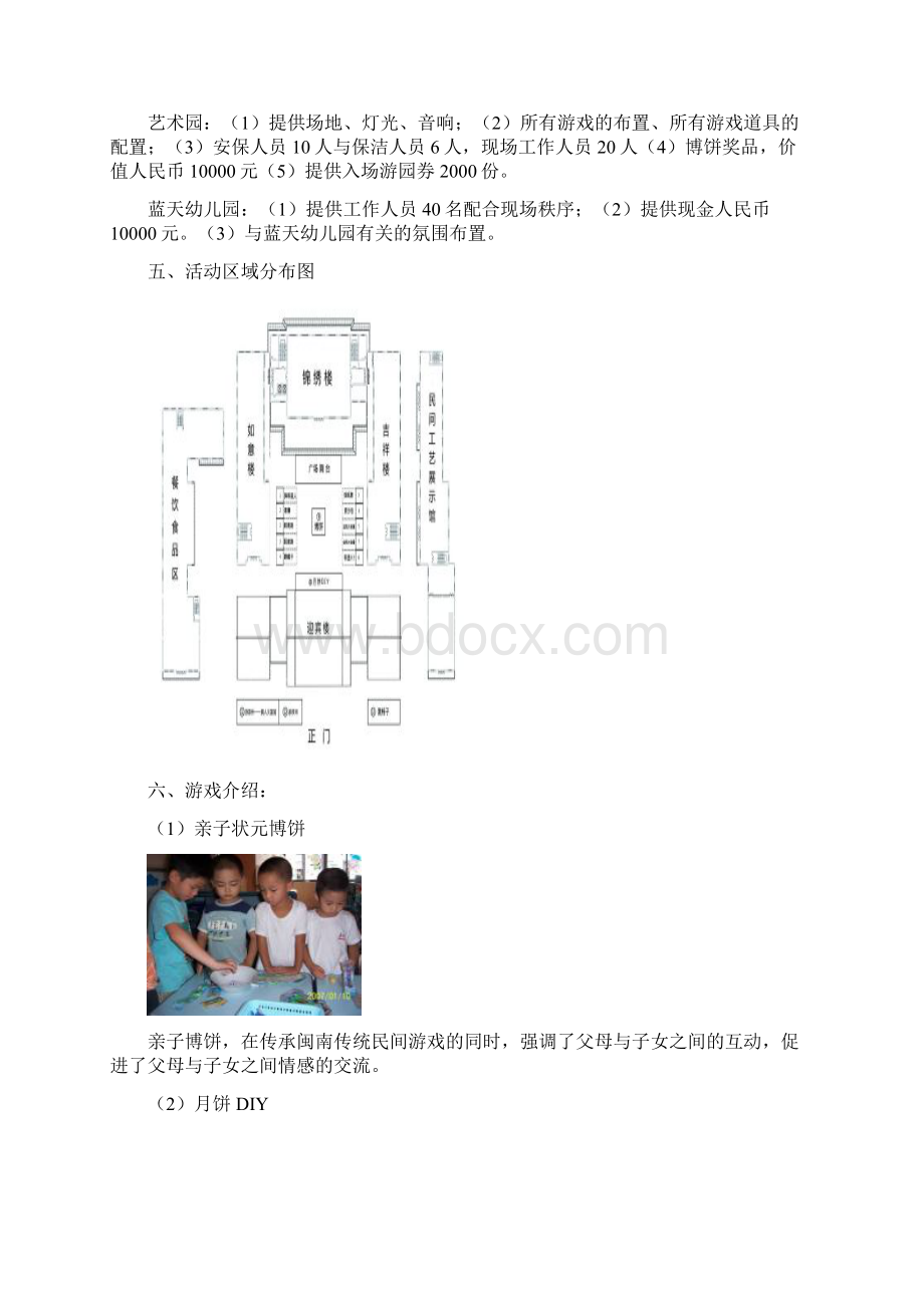 泉州首届锦绣中秋亲子博饼游园会蓝天幼儿园27.docx_第2页