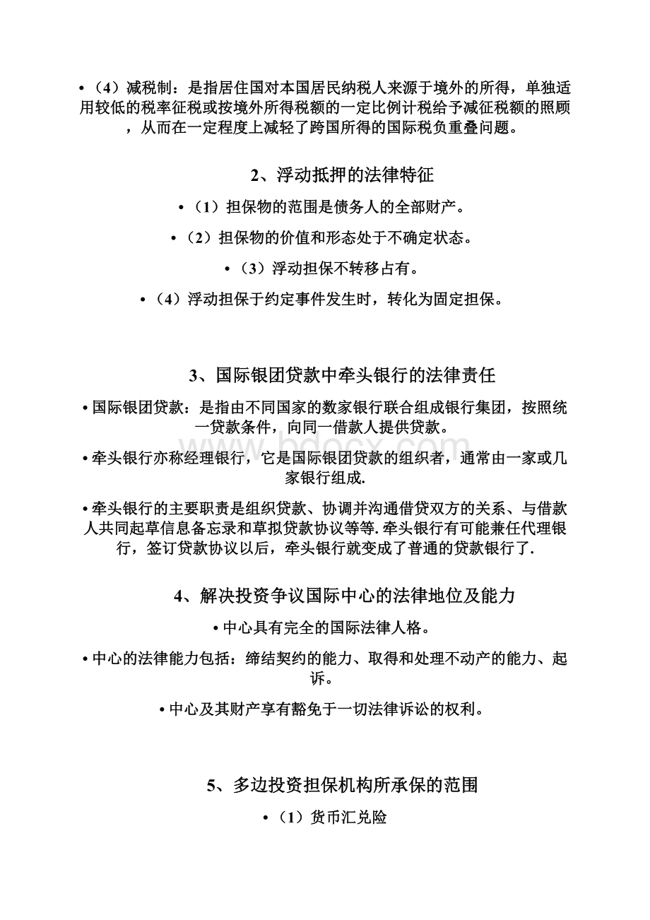 国际经济法重点Word下载.docx_第3页