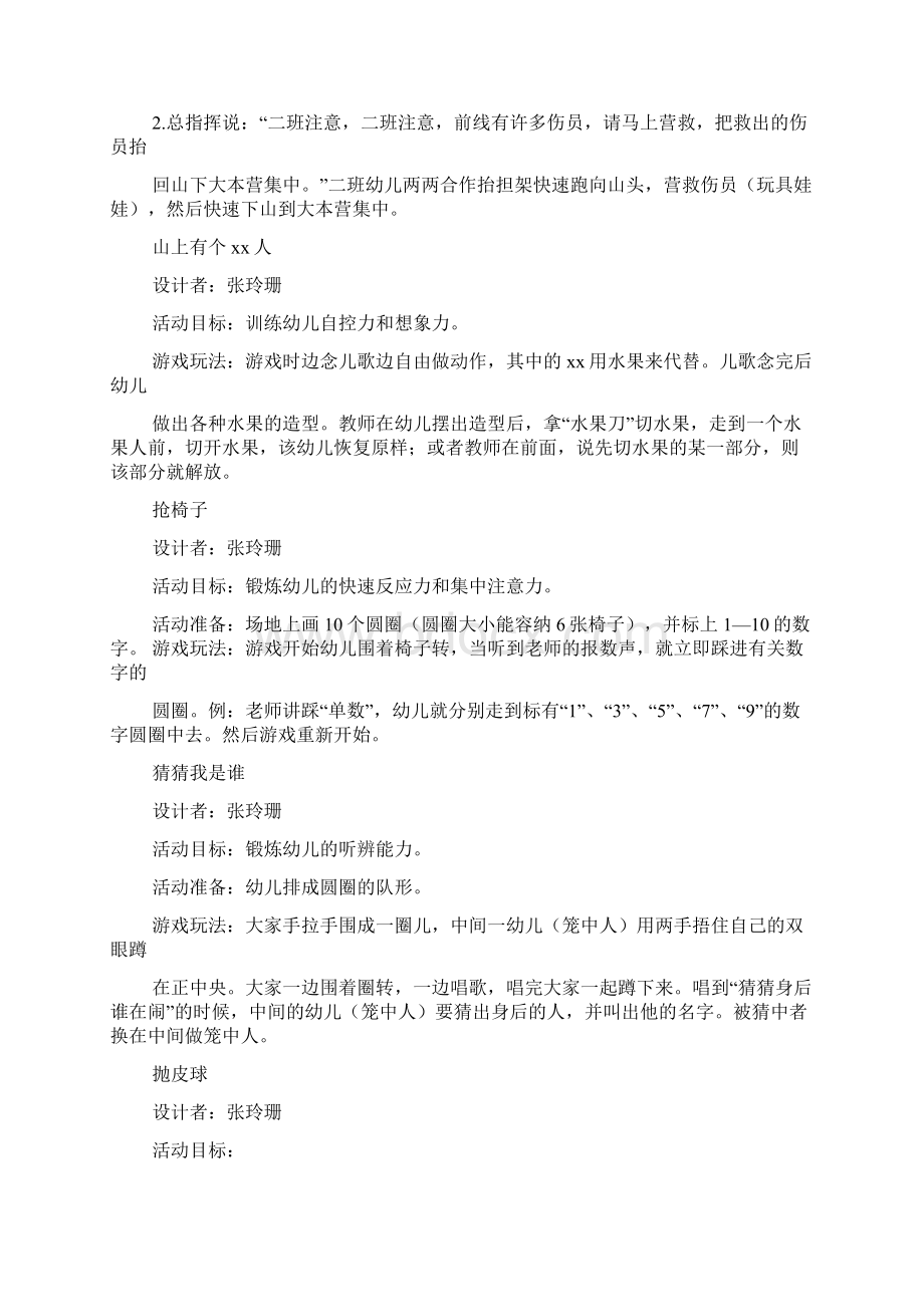 幼儿园老鼠笼游戏教案.docx_第2页