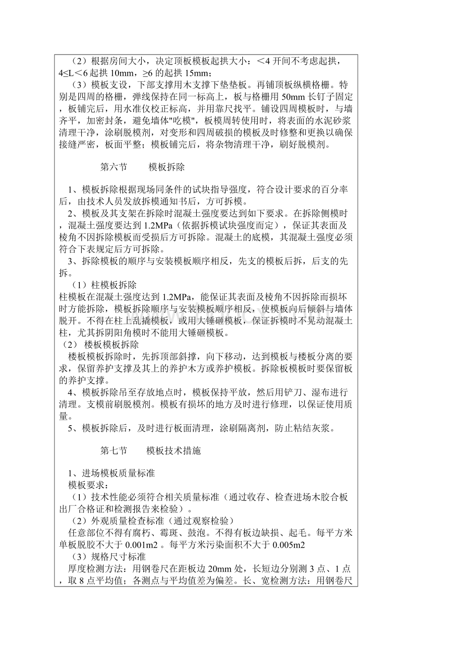 十几米高模板钢管支撑系统施工方案.docx_第3页