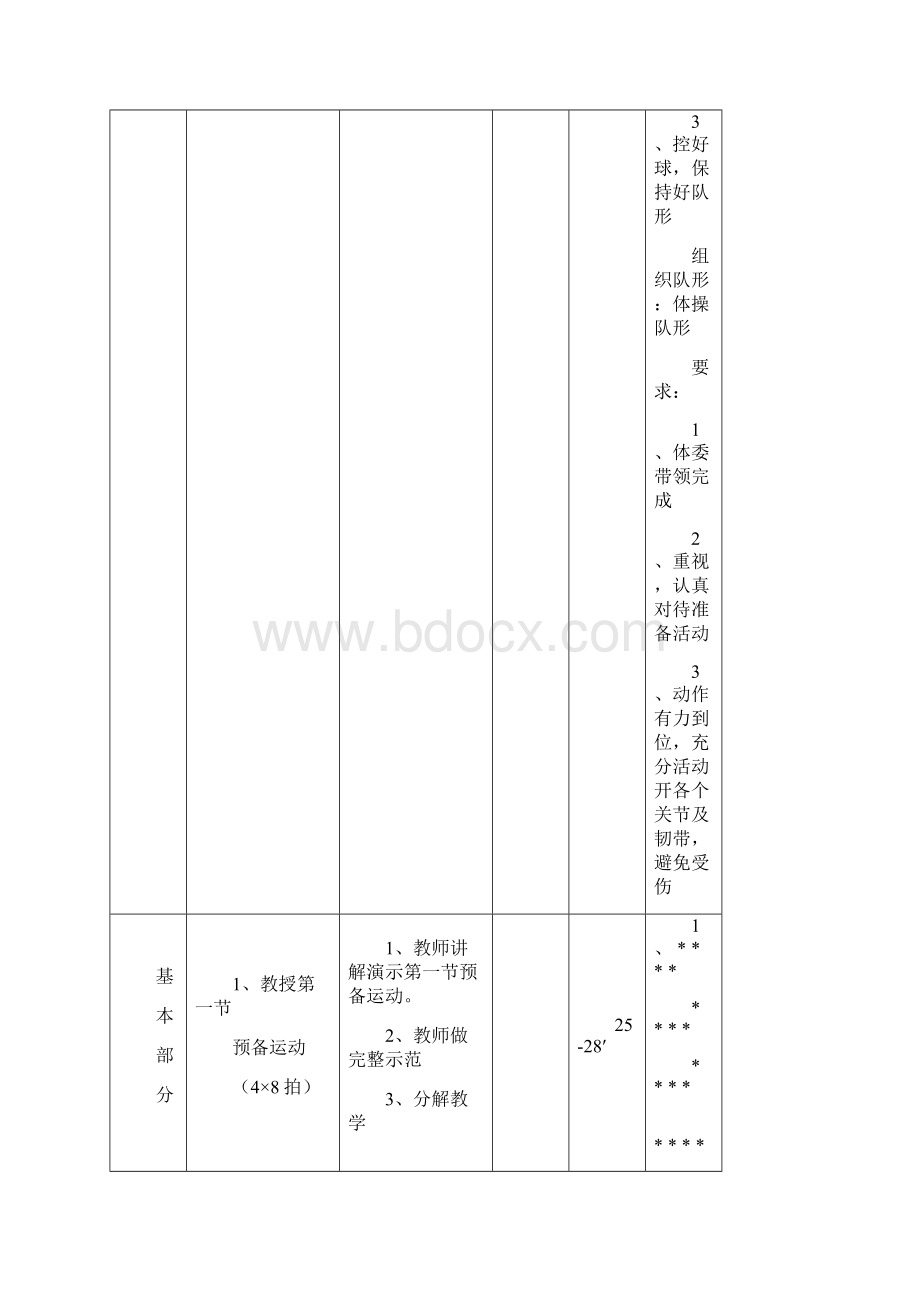 体育与健康课教案足球操教案.docx_第3页