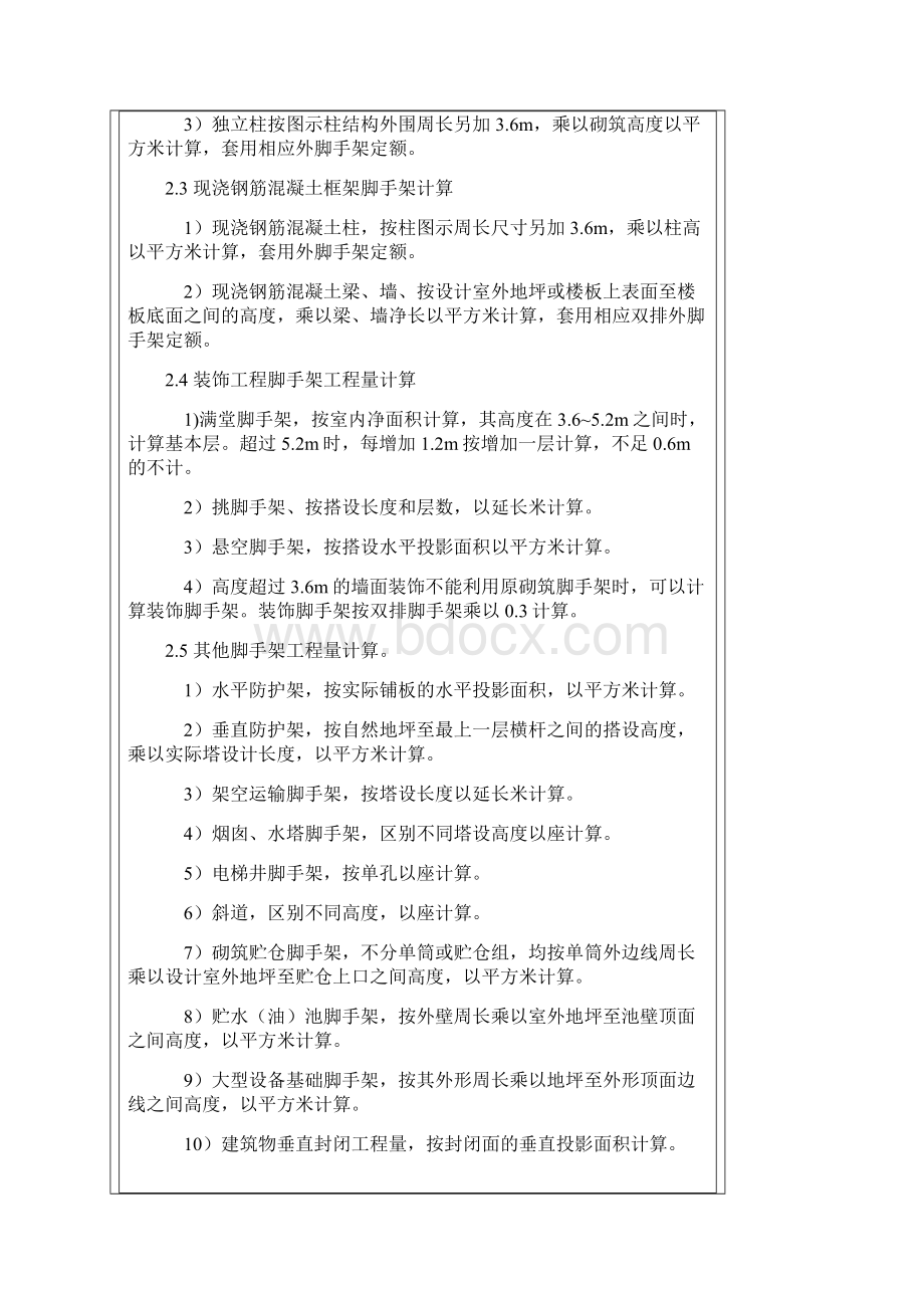 措施费中脚手架的计算规则Word下载.docx_第3页