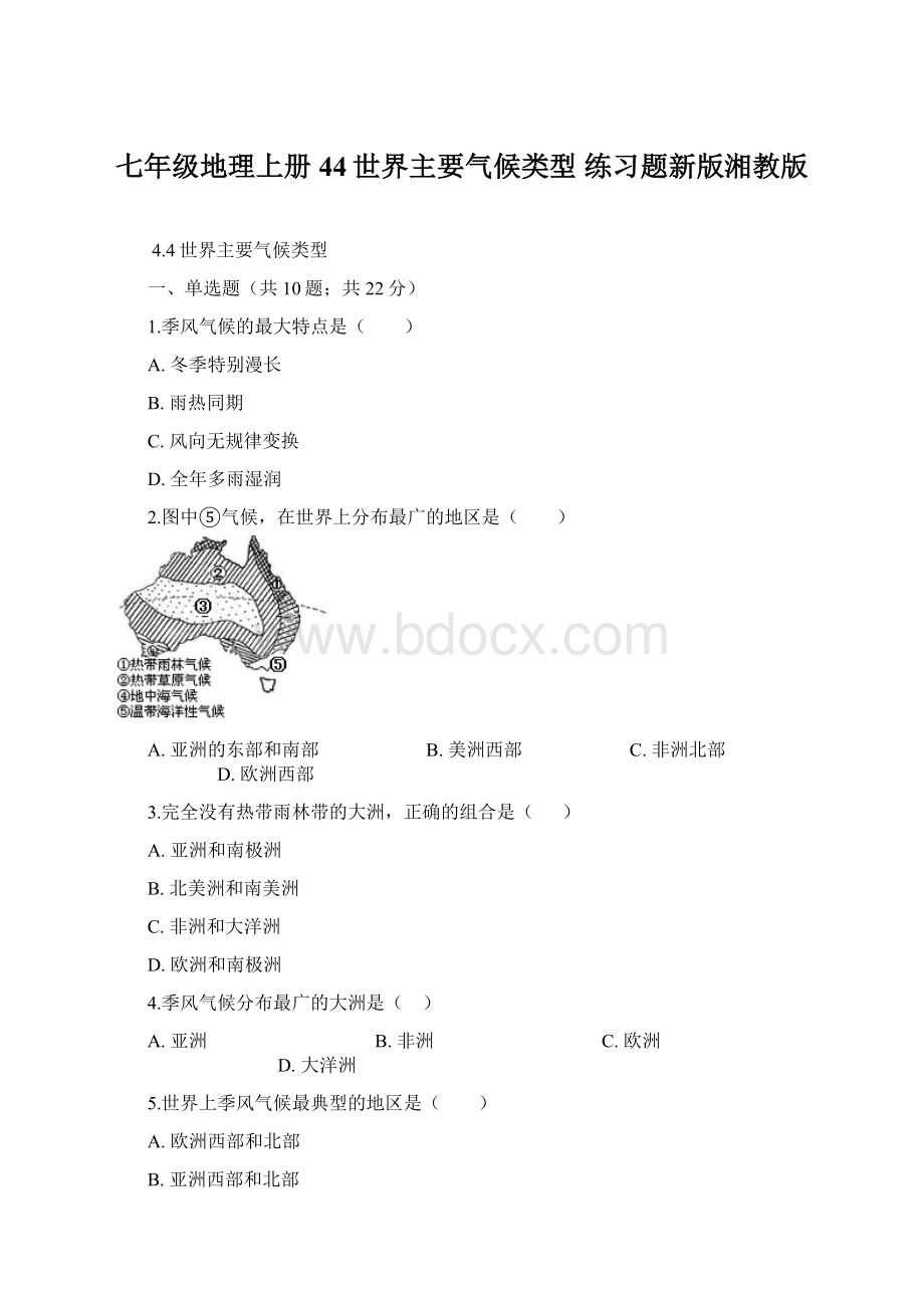 七年级地理上册44世界主要气候类型 练习题新版湘教版.docx_第1页