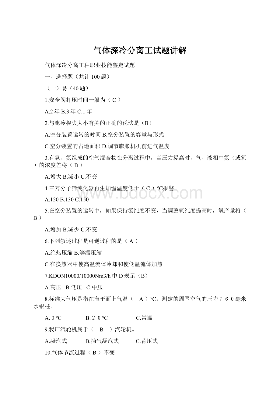 气体深冷分离工试题讲解.docx