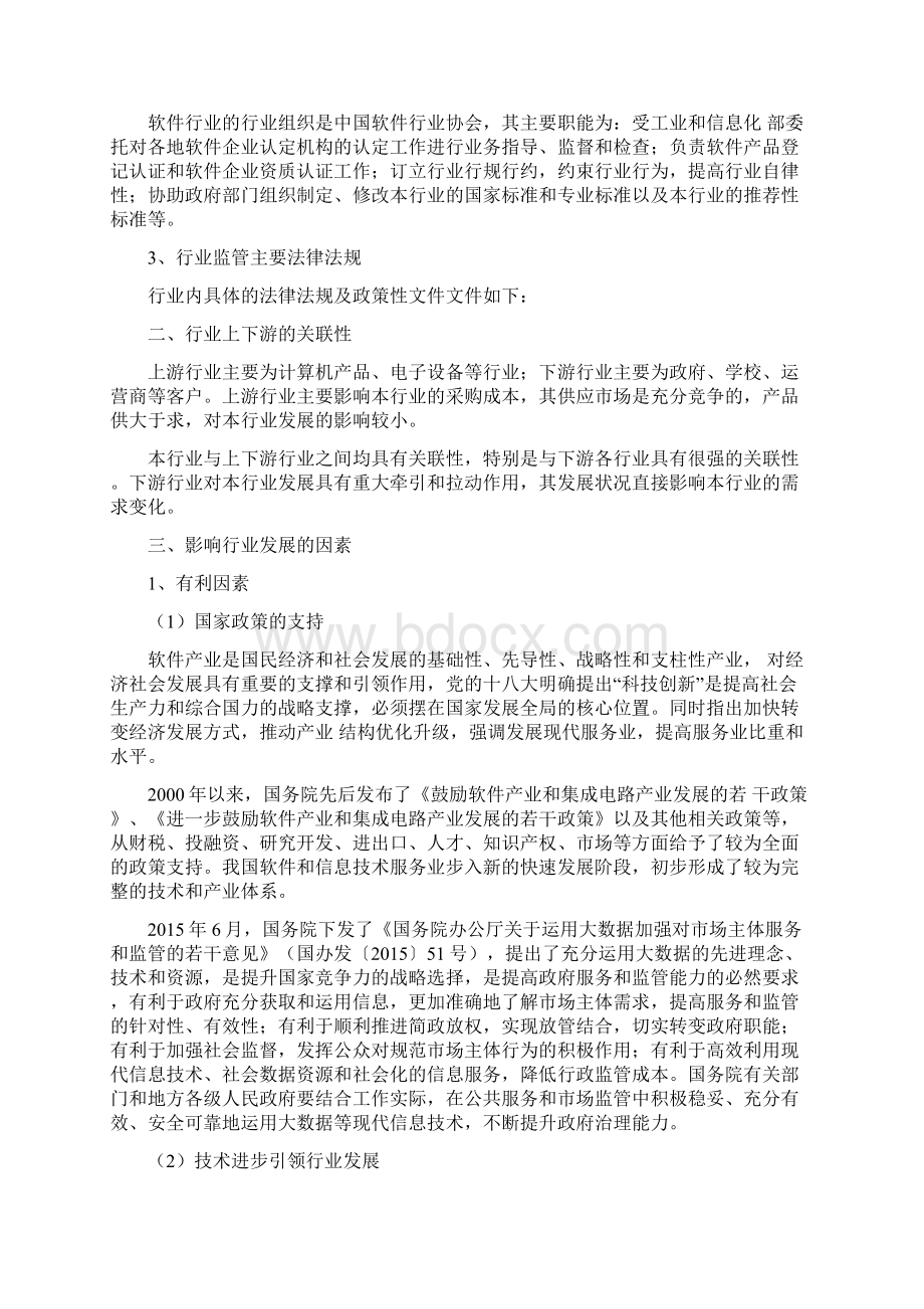 信息系统集成服务行业分析报告完美版文档格式.docx_第3页