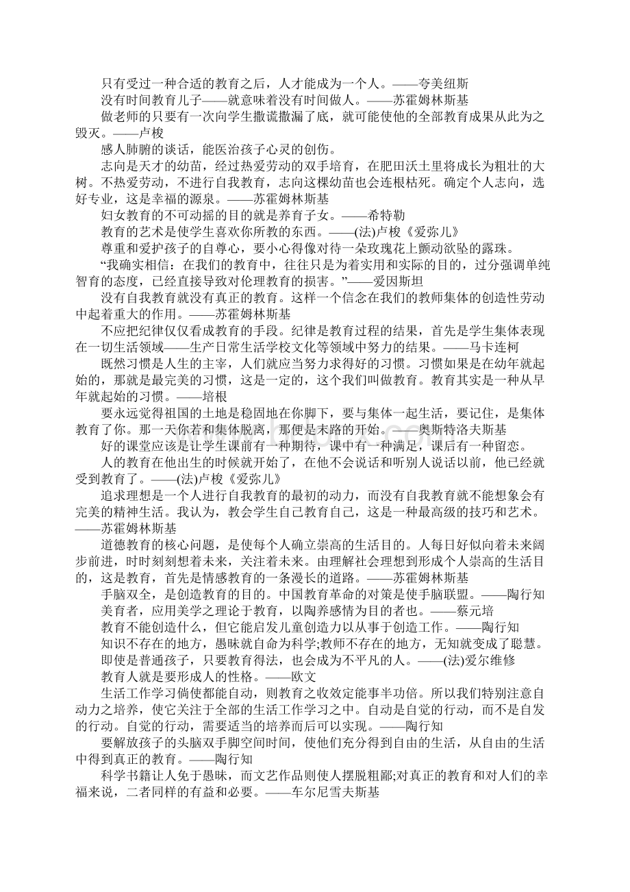 教育多读书名言.docx_第3页