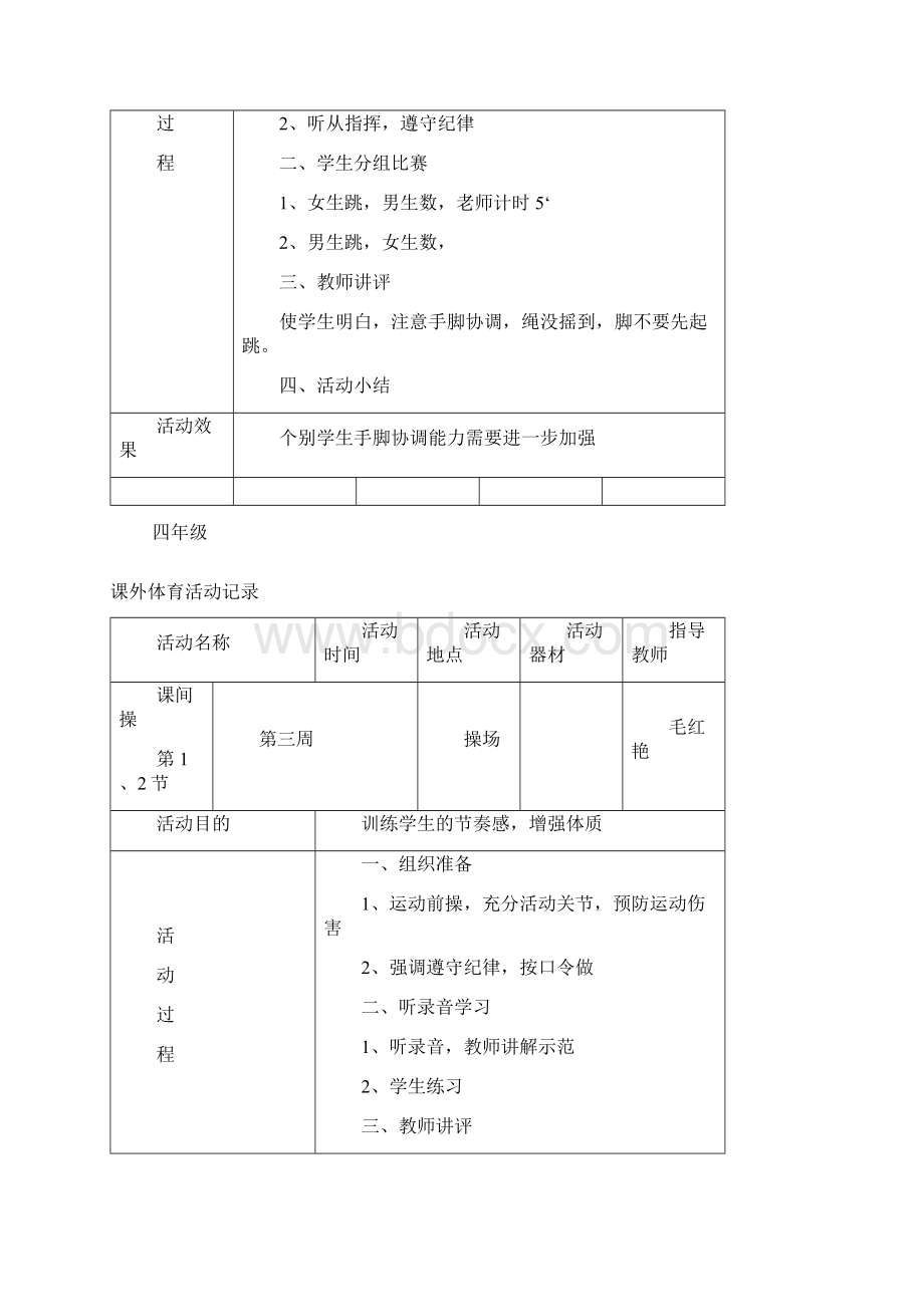 XX小学生课外体育活动记录.docx_第2页