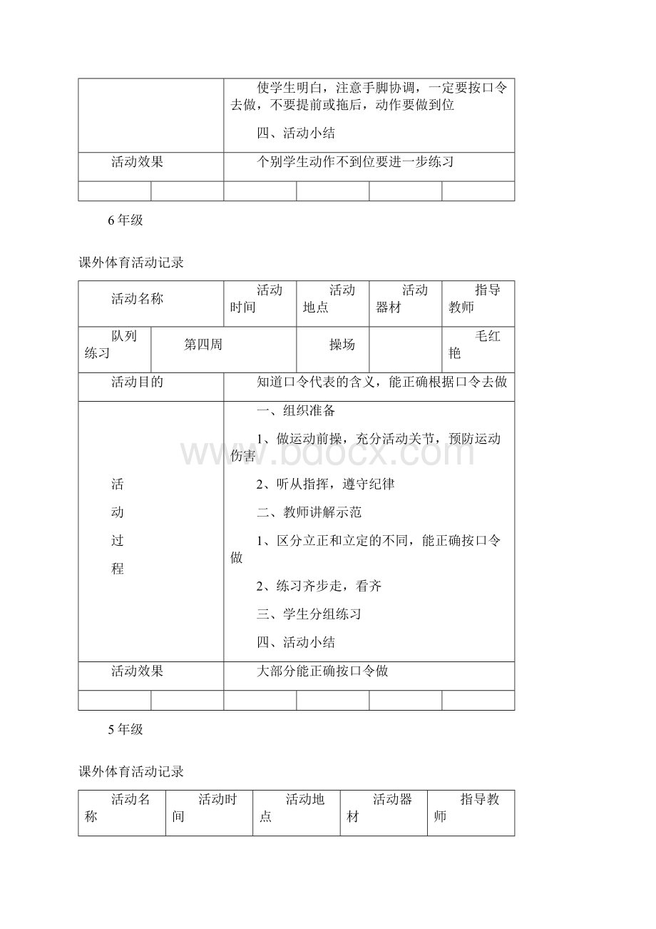 XX小学生课外体育活动记录.docx_第3页