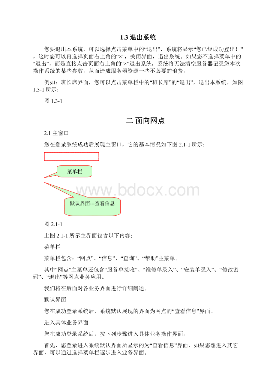 TCLCSM客户服务管理用户管理守则网点版1.docx_第2页