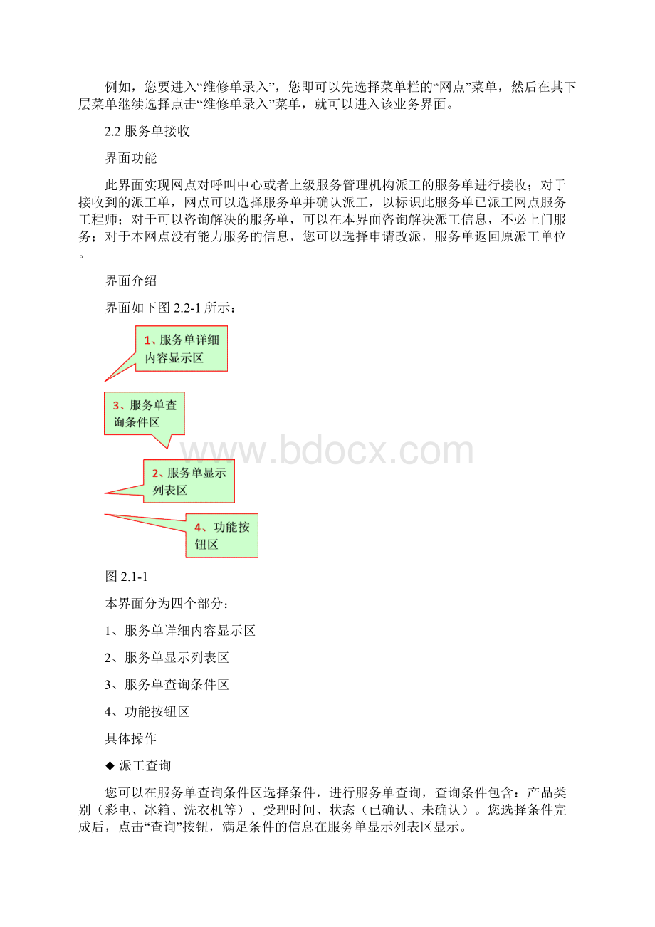 TCLCSM客户服务管理用户管理守则网点版1.docx_第3页