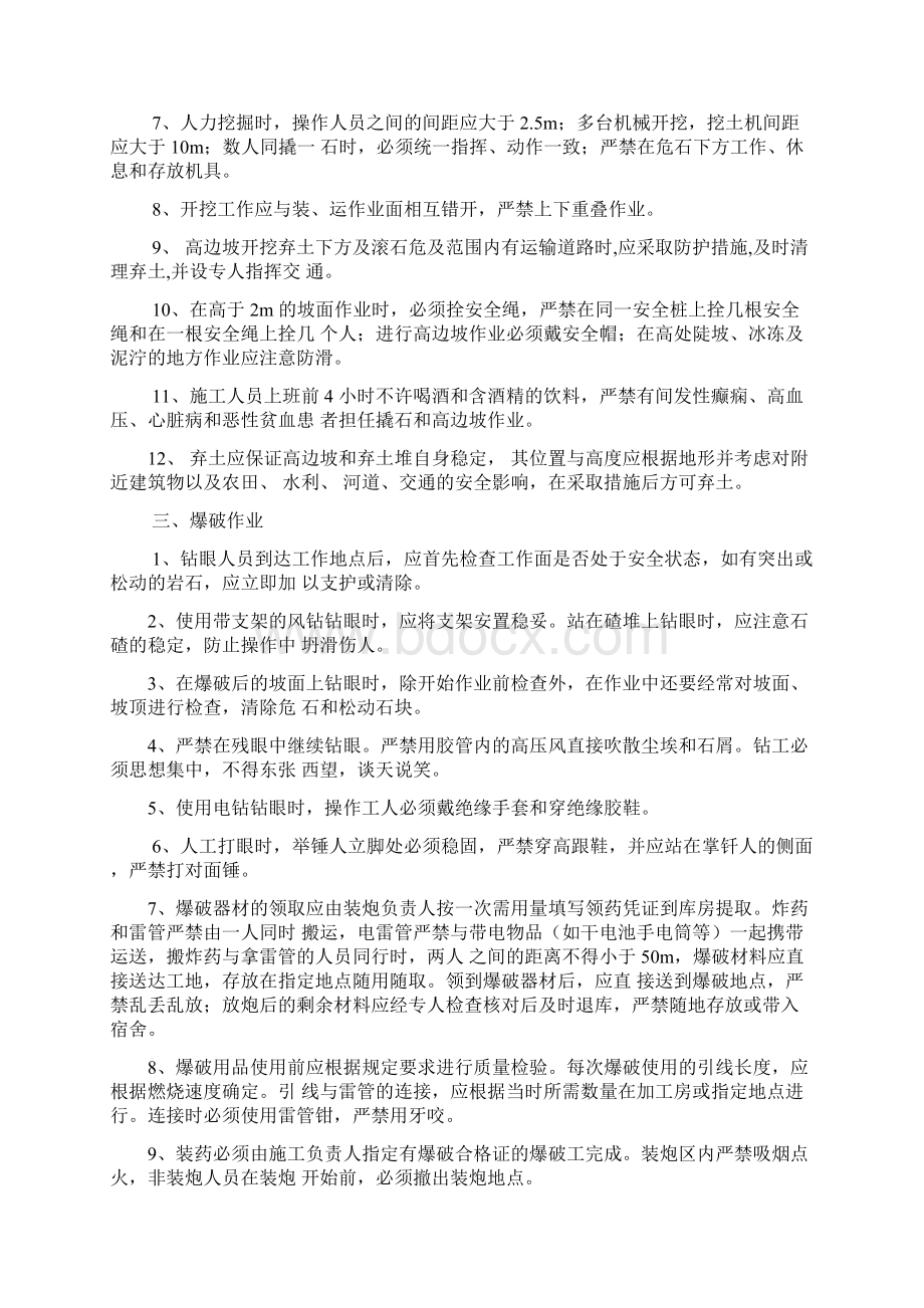 路基高边坡施工安全管理细则文档格式.docx_第2页