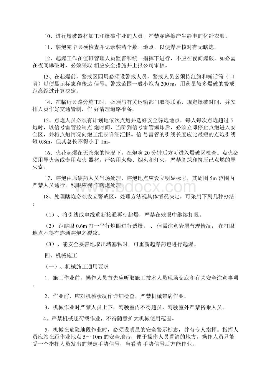 路基高边坡施工安全管理细则文档格式.docx_第3页