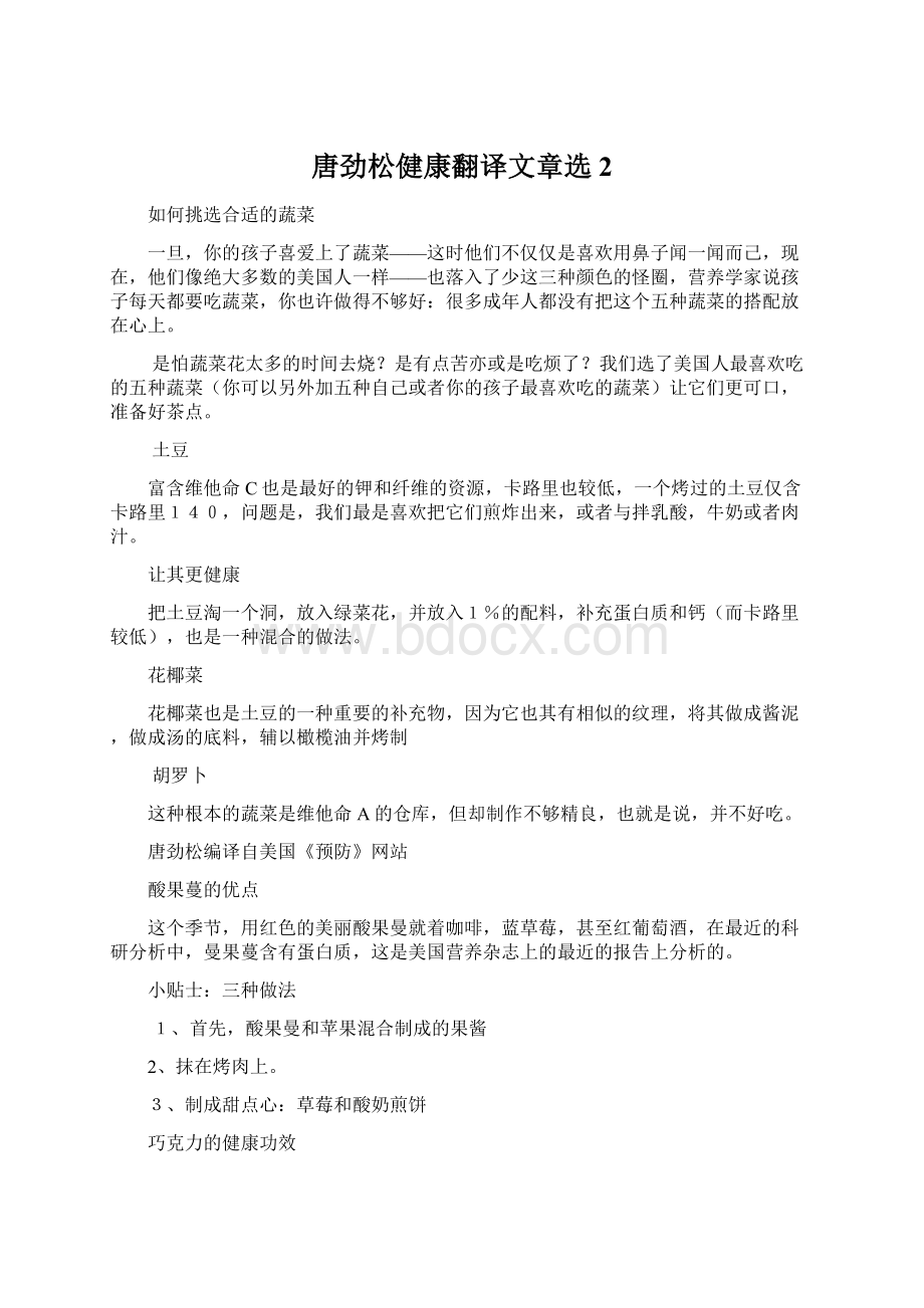 唐劲松健康翻译文章选2Word文档格式.docx