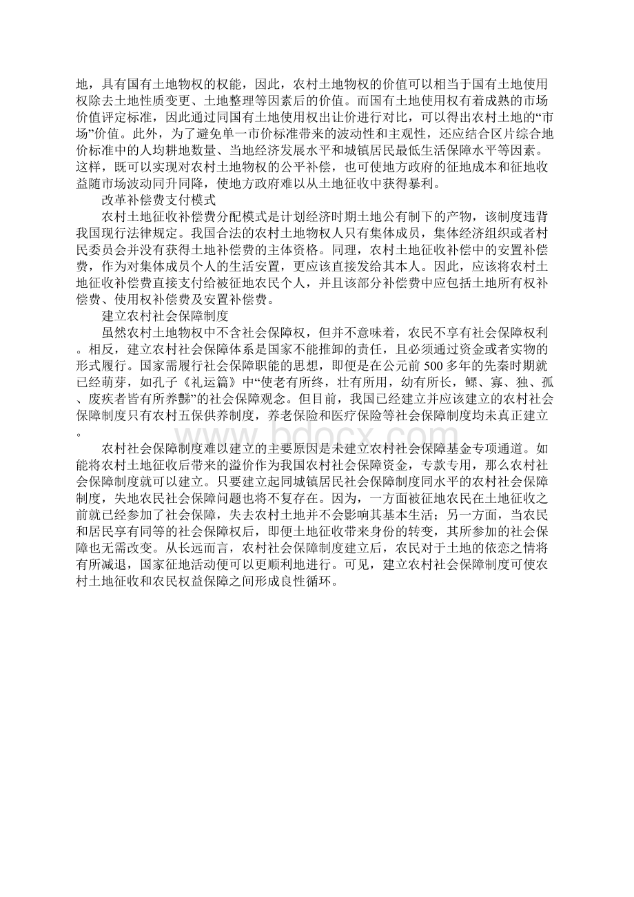 农村土地征收补偿制度完善建议.docx_第3页