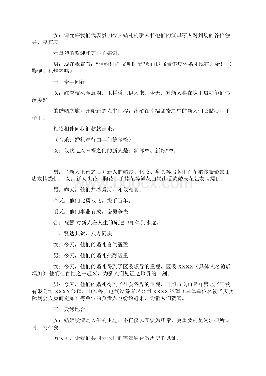 集体婚礼主持词.docx_第2页