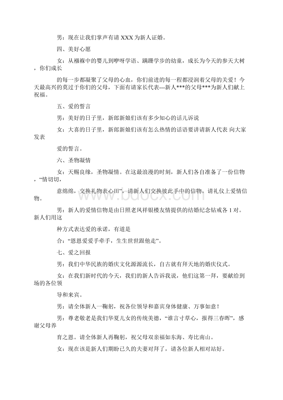 集体婚礼主持词.docx_第3页