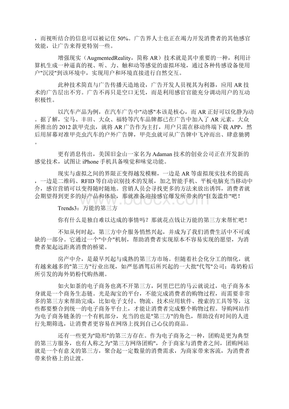 十大营销关键Word文档下载推荐.docx_第3页