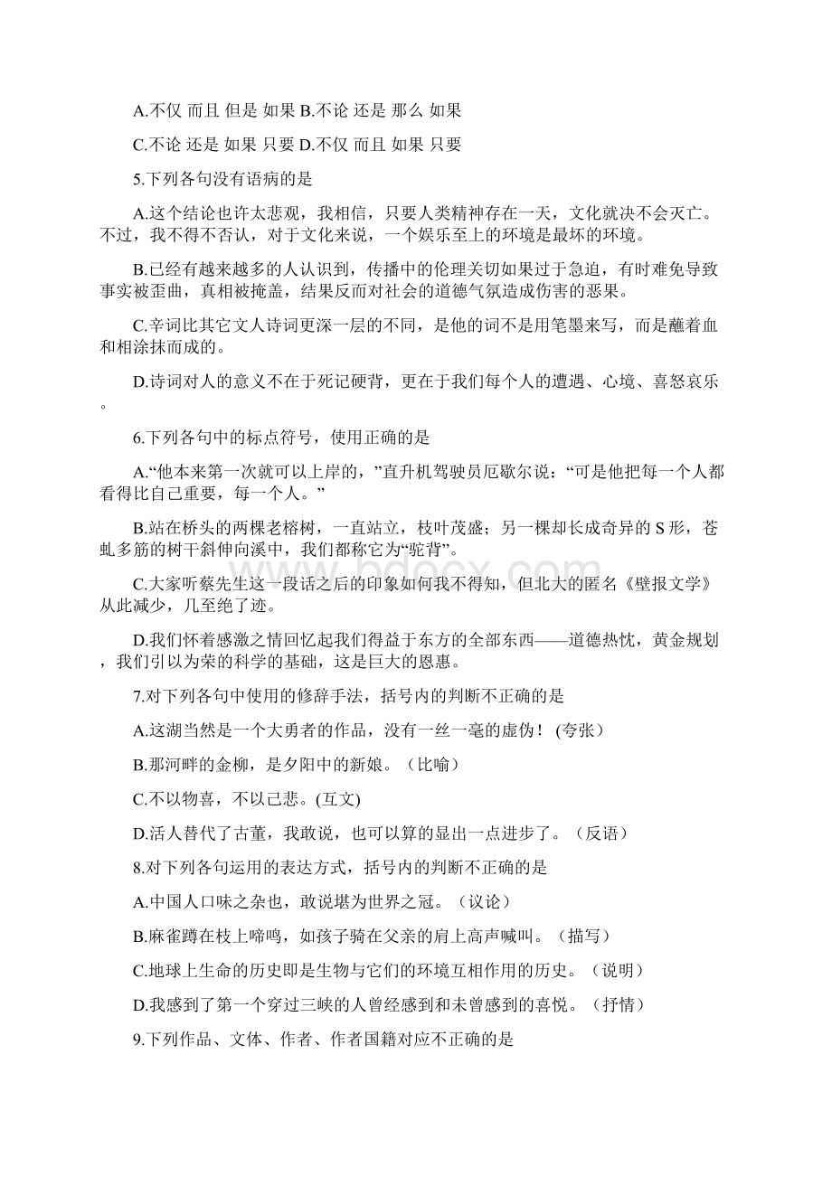 至江苏省普通高校单独招生文化统考语文试题及答案Word下载.docx_第2页