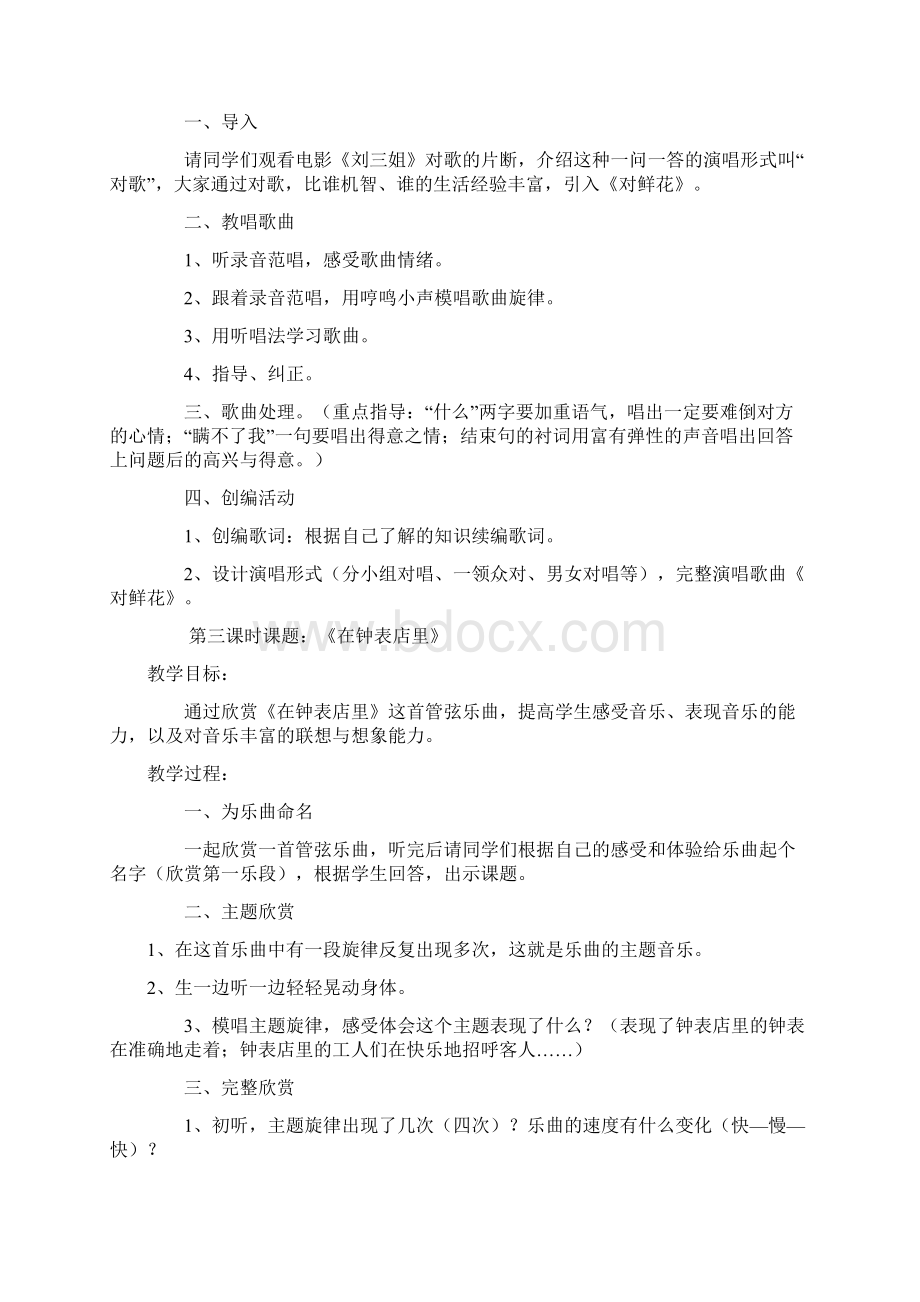 小学三年级下音乐教案文档格式.docx_第2页