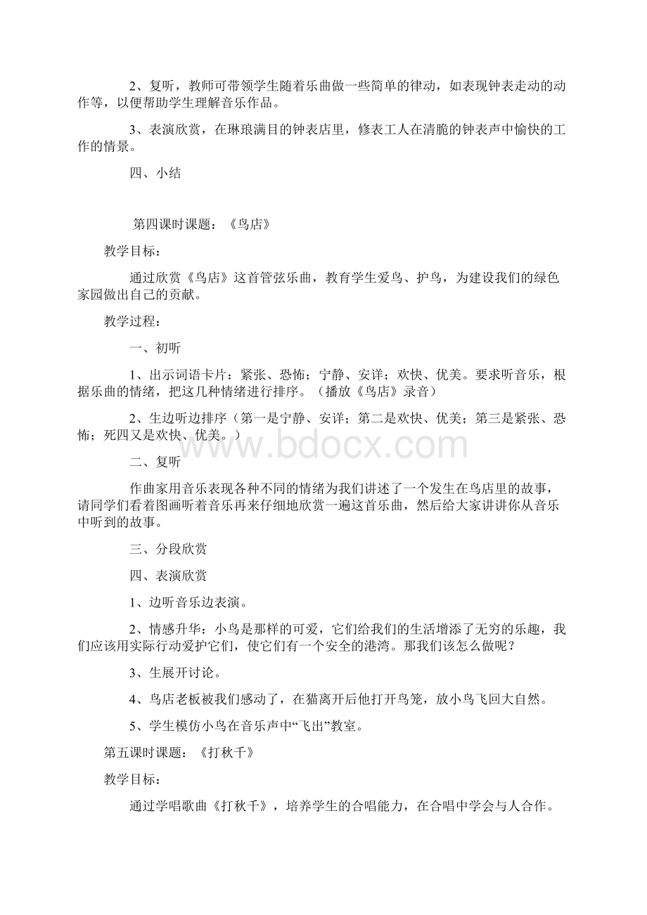 小学三年级下音乐教案文档格式.docx_第3页