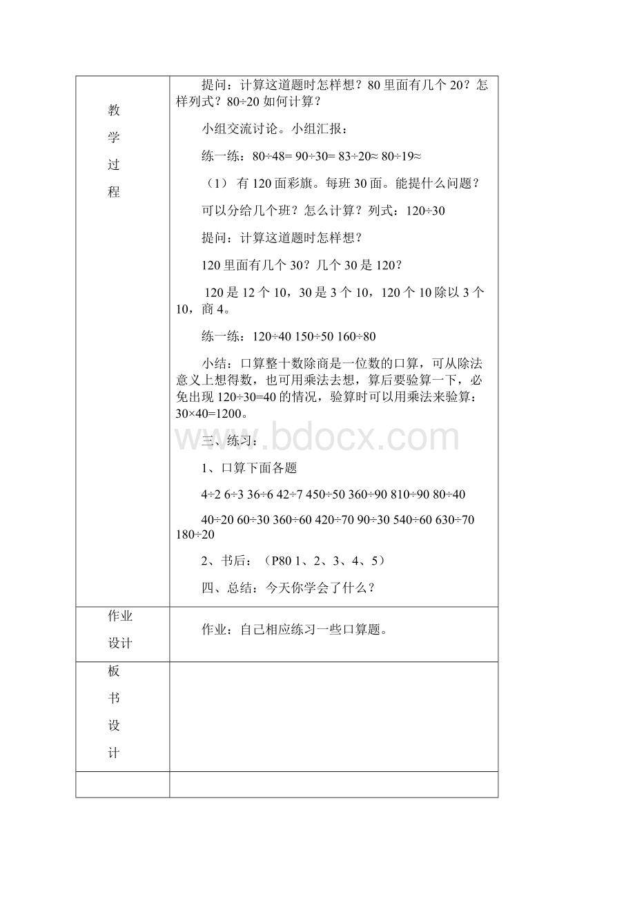 第六单元教案Word下载.docx_第2页