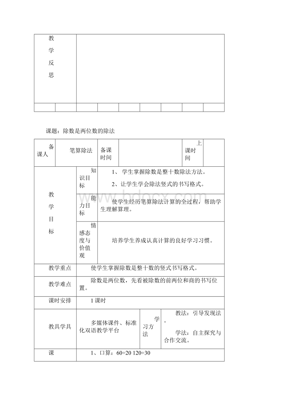 第六单元教案Word下载.docx_第3页