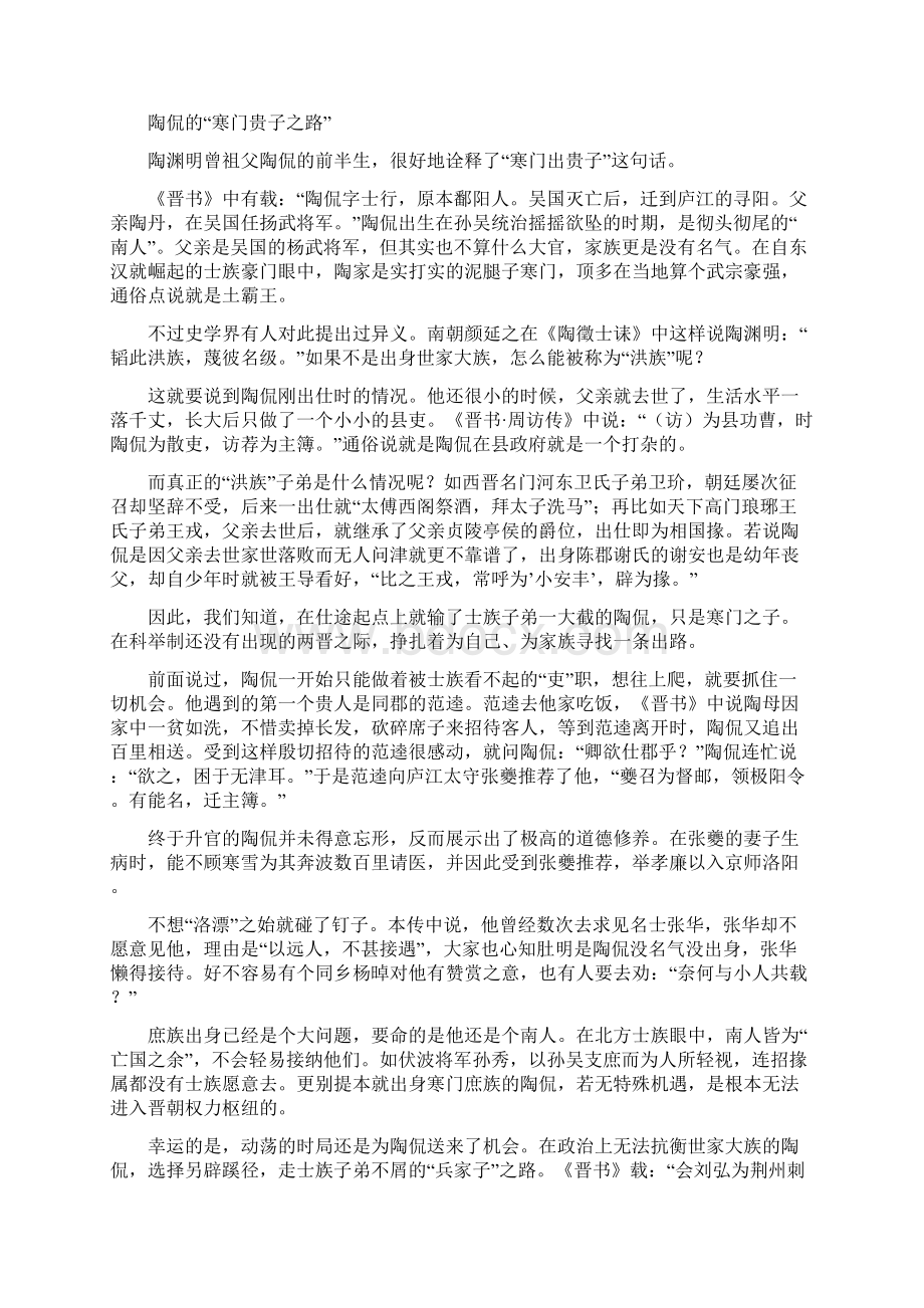 陶渊明为什么没能成为陶氏家族第二个陶侃.docx_第2页