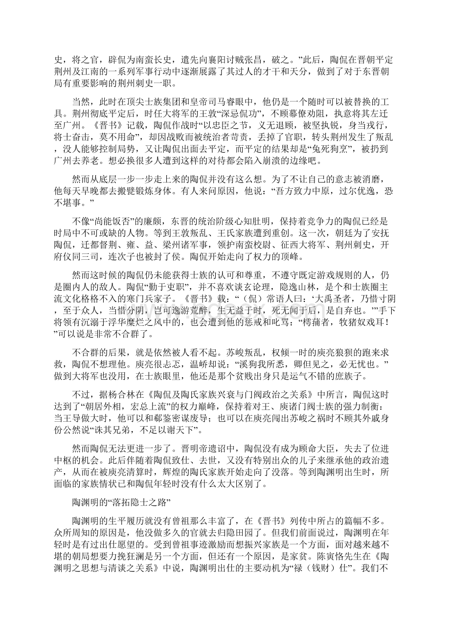 陶渊明为什么没能成为陶氏家族第二个陶侃.docx_第3页