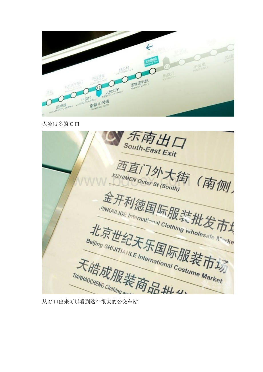 北京动物园服装批发市场扫货攻略Word格式.docx_第2页