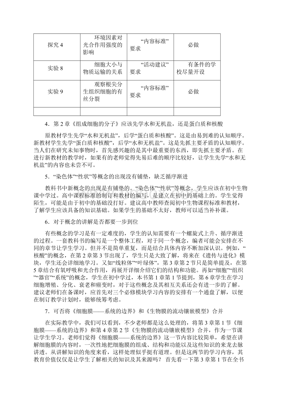 高中生物各模块常见问题教案新课标人教版.docx_第3页