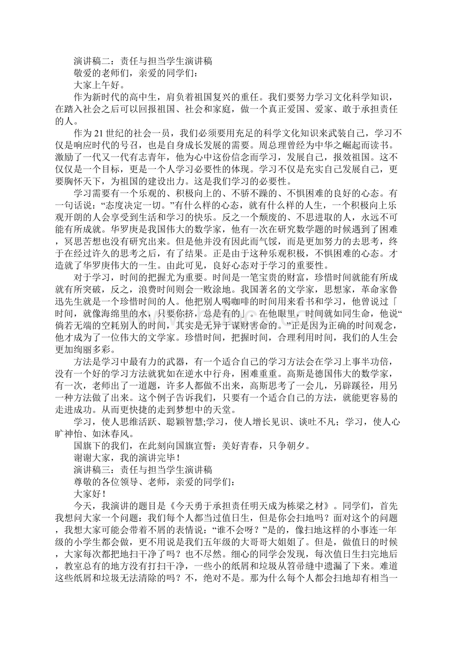 责任与担当学生演讲稿.docx_第2页