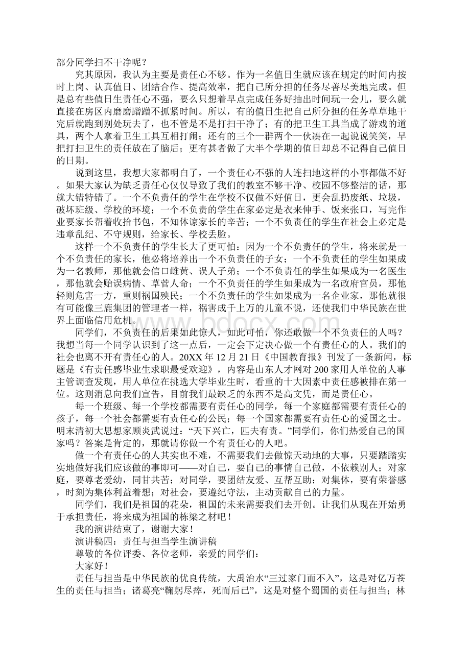 责任与担当学生演讲稿.docx_第3页