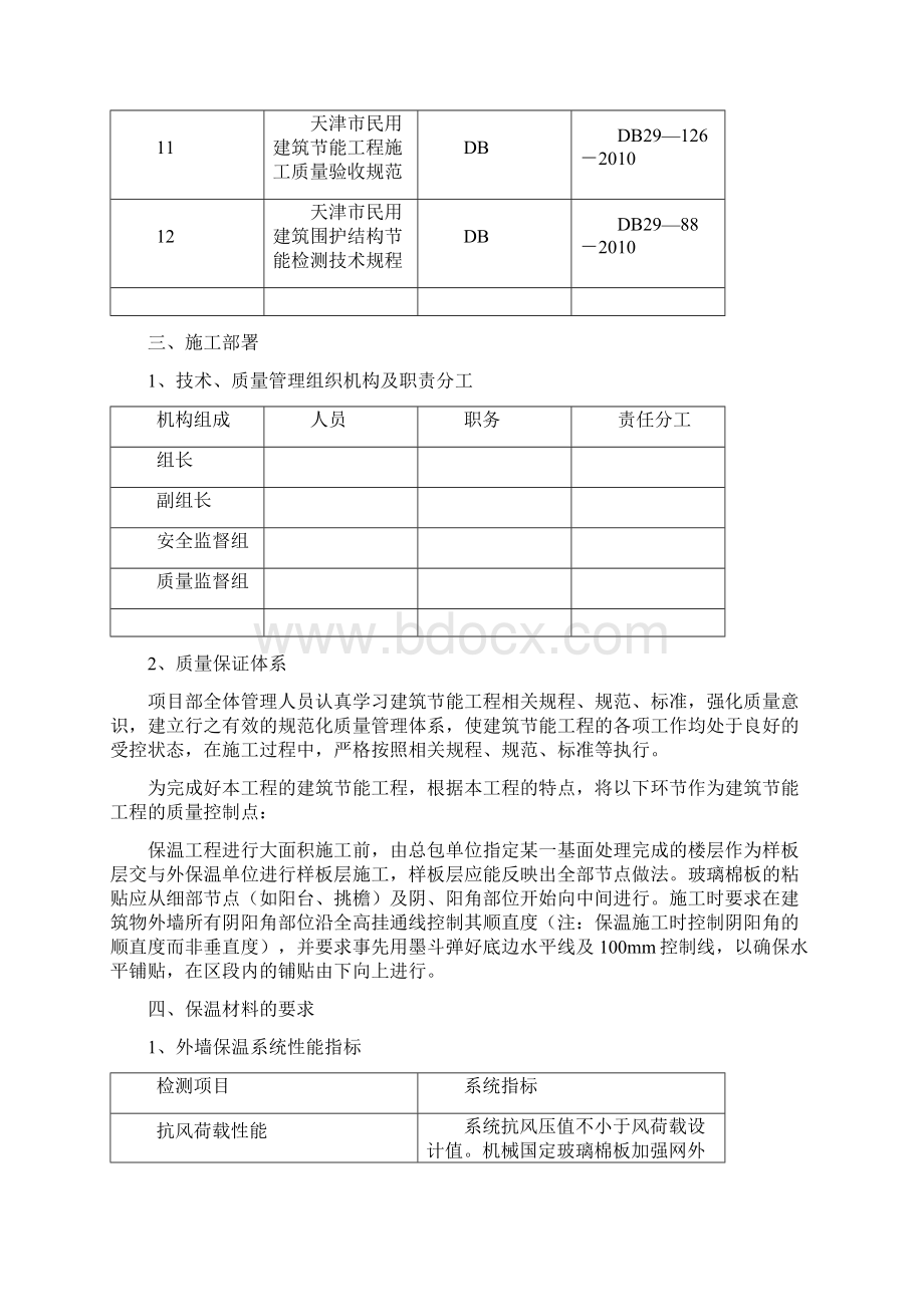 挤塑板外墙外保温施工Word格式.docx_第2页