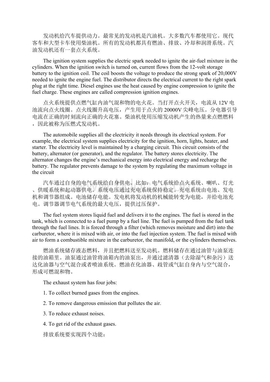 汽车专业英语翻译及课后答案黄韶炯全部单元都有Word格式.docx_第3页