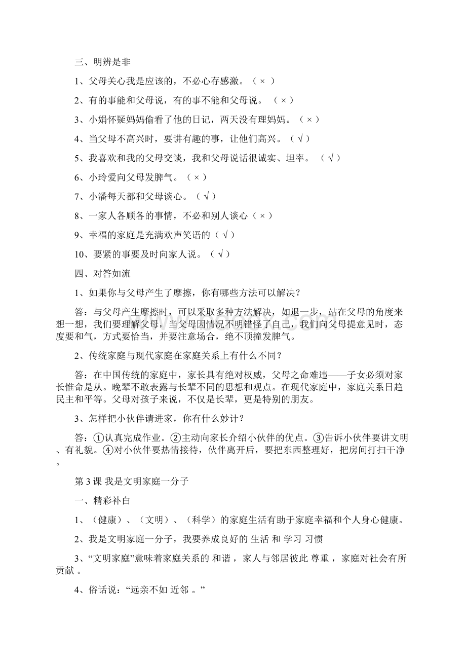 浙教版五年级上册德复习题Word文档下载推荐.docx_第3页