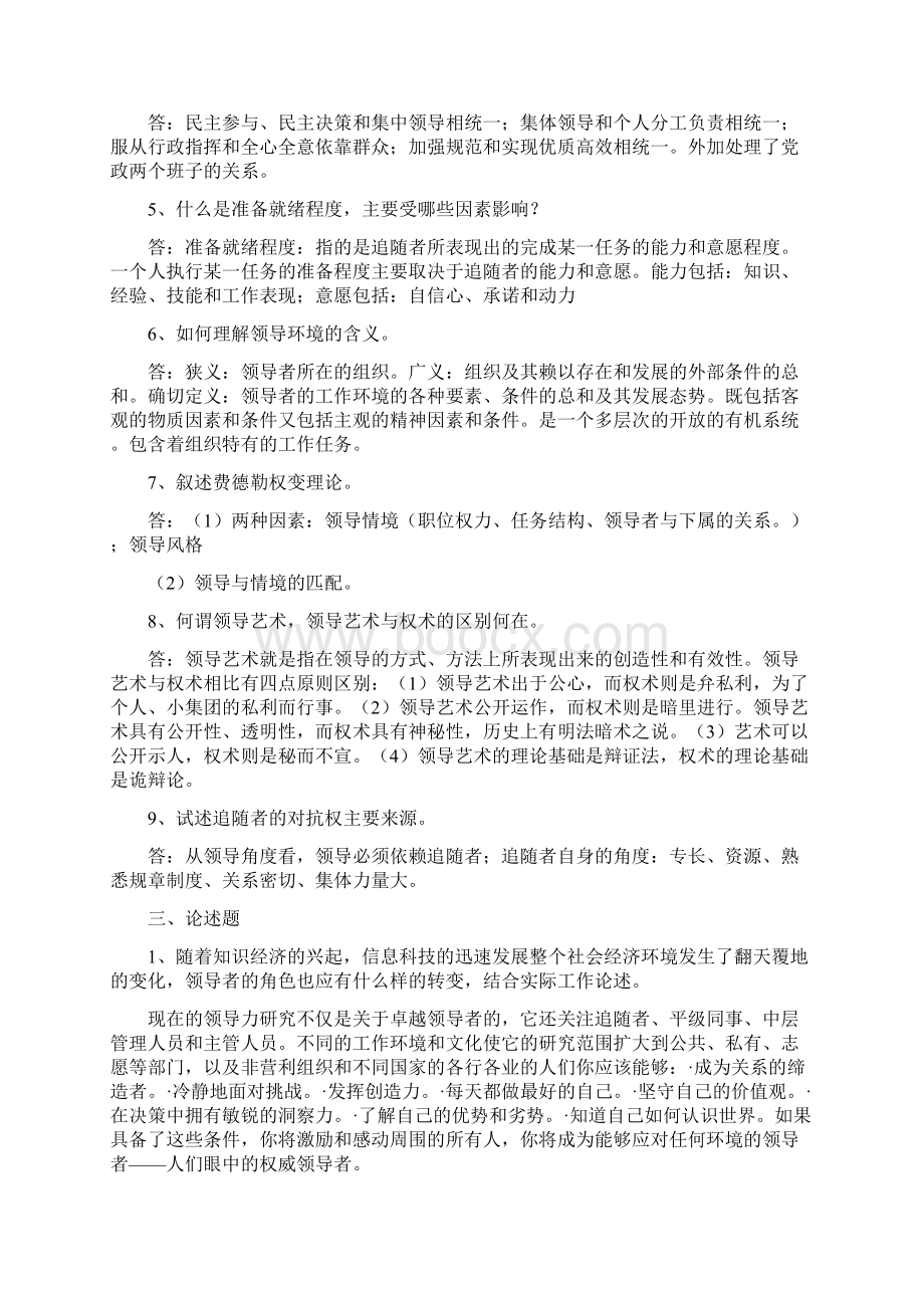 电大专科领导科学与艺术考试复习必考重点精编打印版Word下载.docx_第2页