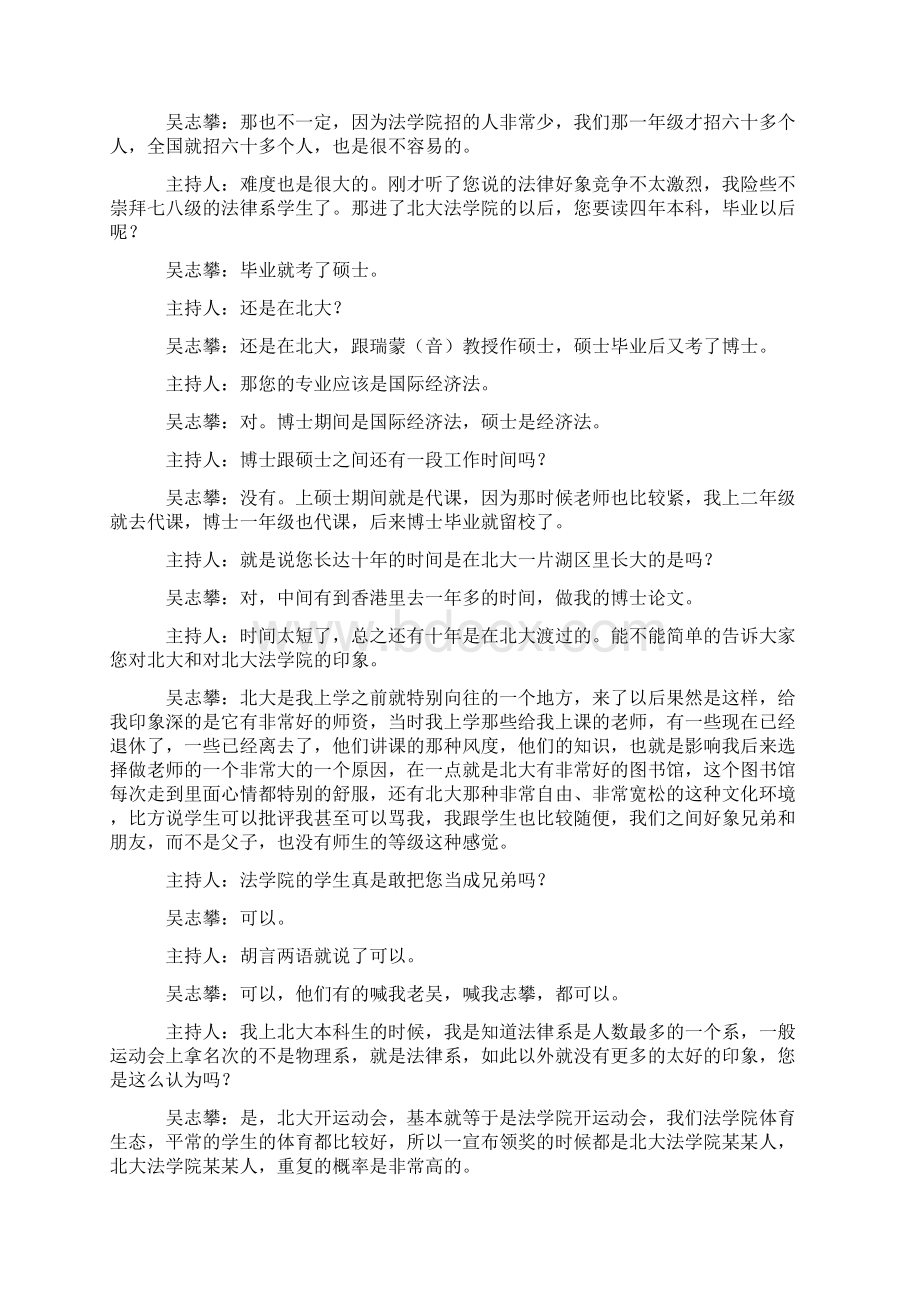 全球化下的法律.docx_第2页