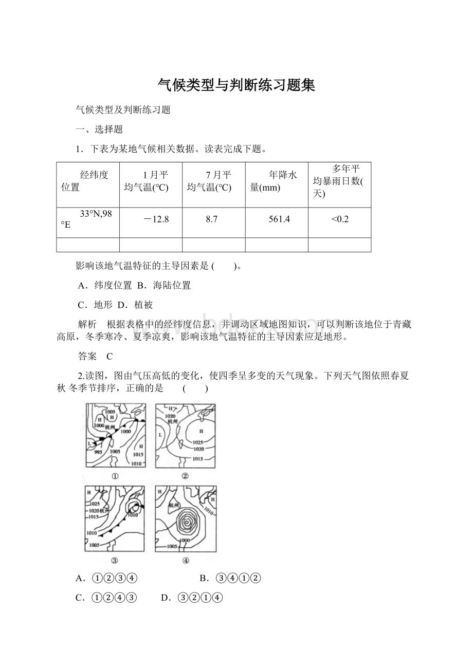 气候类型与判断练习题集Word文档下载推荐.docx_第1页