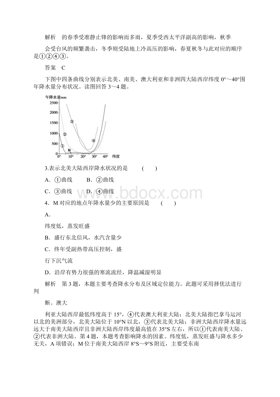 气候类型与判断练习题集Word文档下载推荐.docx_第2页