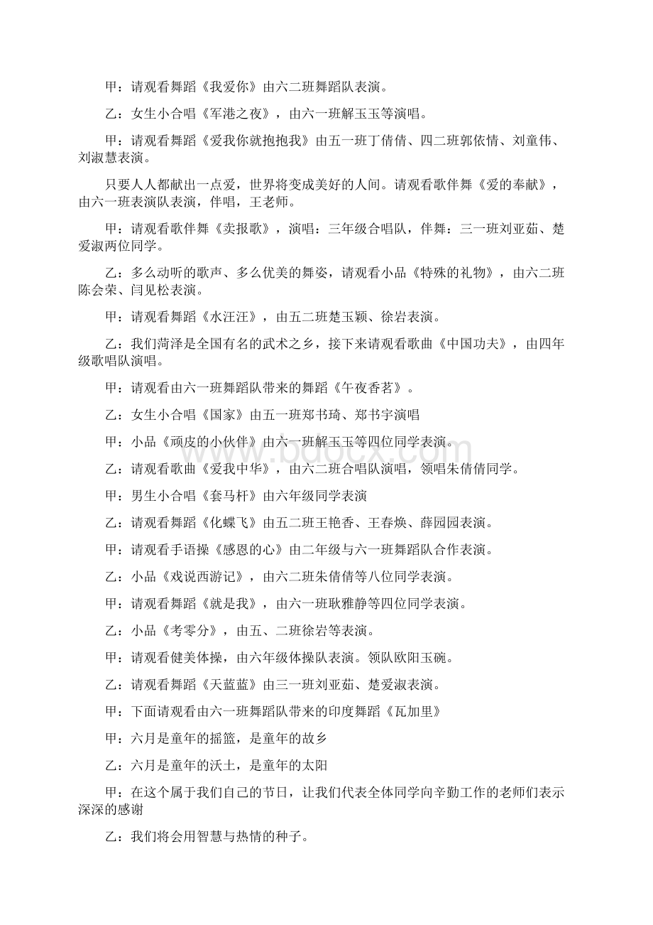 六一儿童节节目的主持词内容Word文档下载推荐.docx_第2页