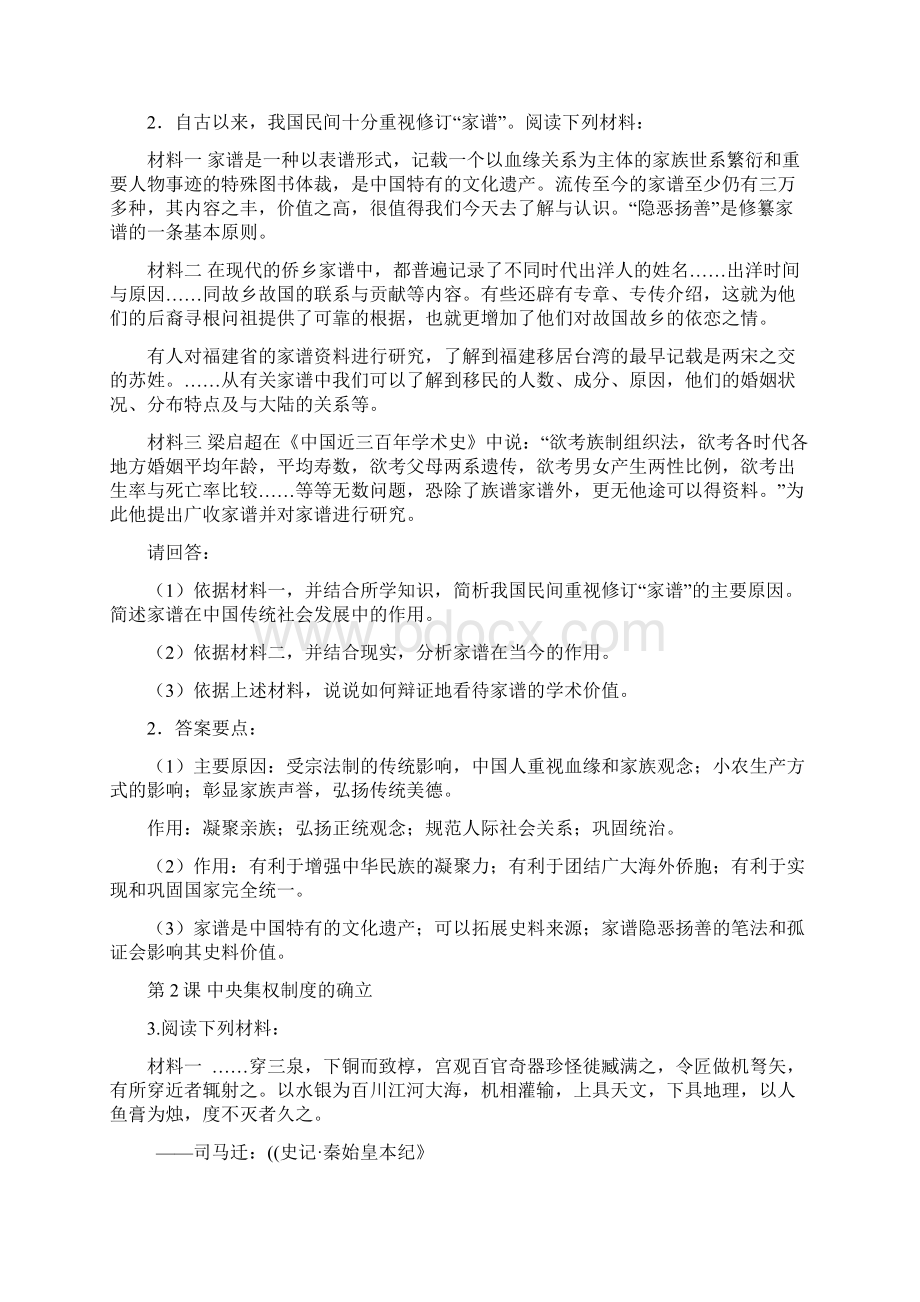 高三历史总复习必修一非选择题汇编.docx_第2页