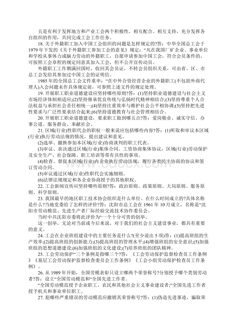 工会的基础知识试题有哪些Word文件下载.docx_第3页