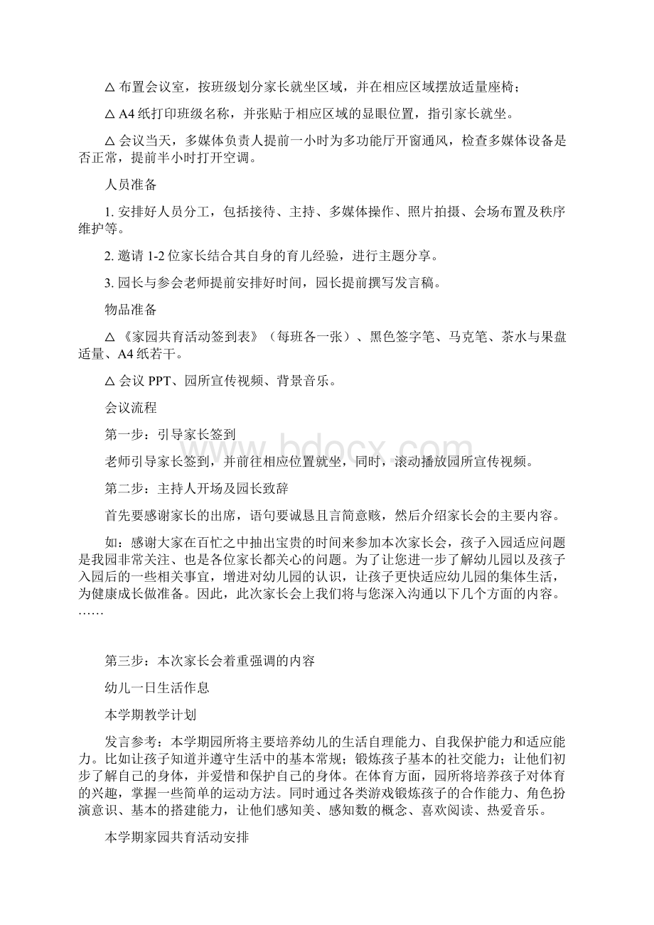 幼儿园新学期家长会怎么开文档格式.docx_第2页