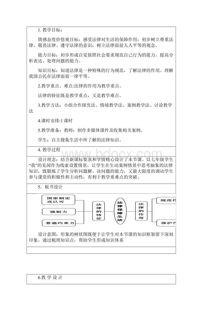 最新道德与法治七年级下册 第四单元 《92法律保障生活》省优质课一等奖教案Word下载.docx_第2页