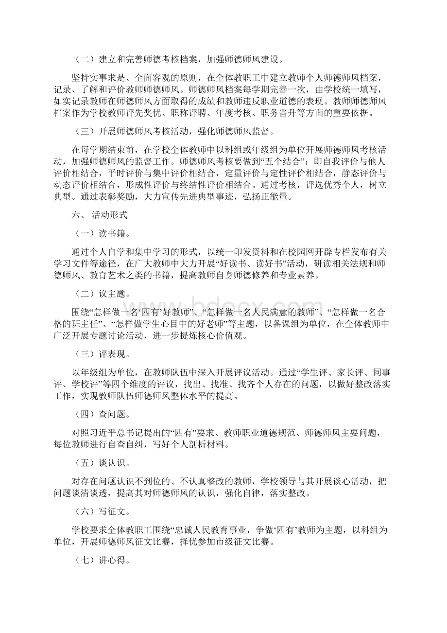 临沂小学争做四有教师活动方案剖析.docx_第2页