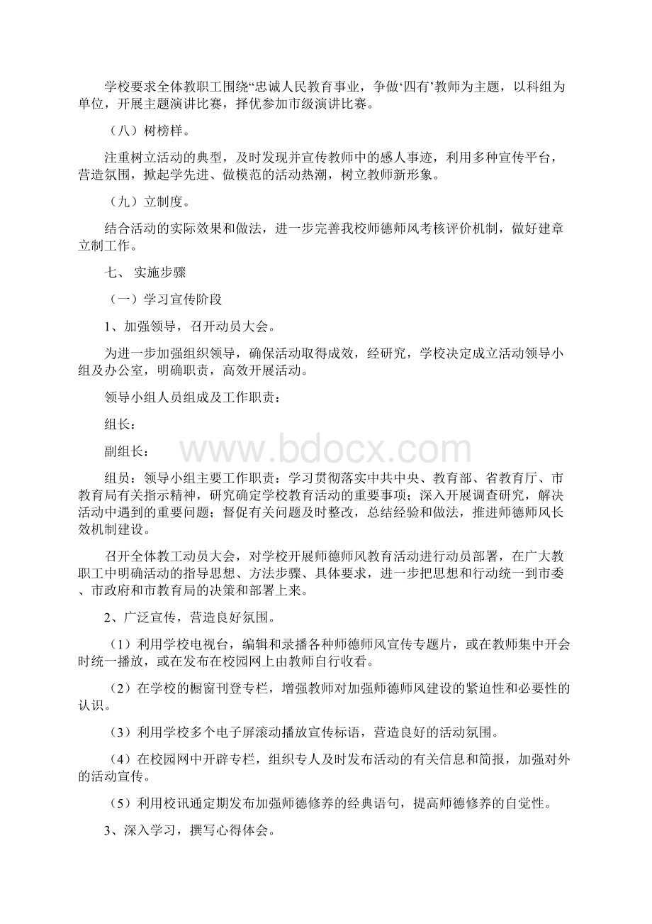 临沂小学争做四有教师活动方案剖析.docx_第3页