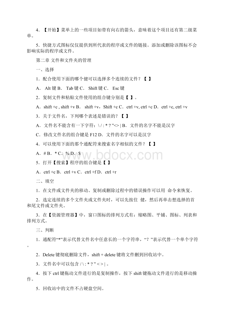 更新版计算机应用基础期末复习题及参考答案1110.docx_第2页